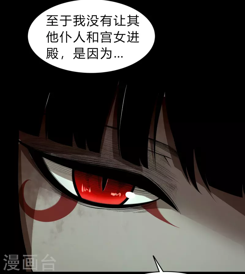第170话 深渊飨礼1 第20页