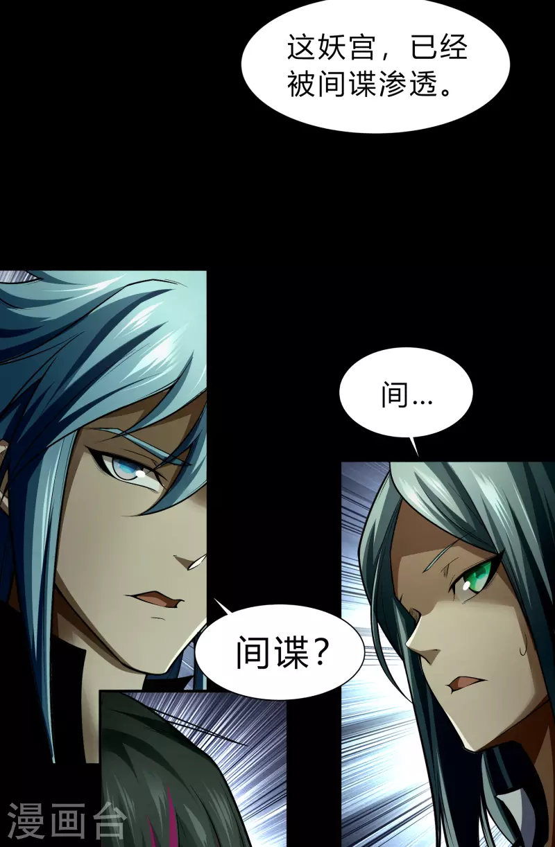 第170话 深渊飨礼1 第21页