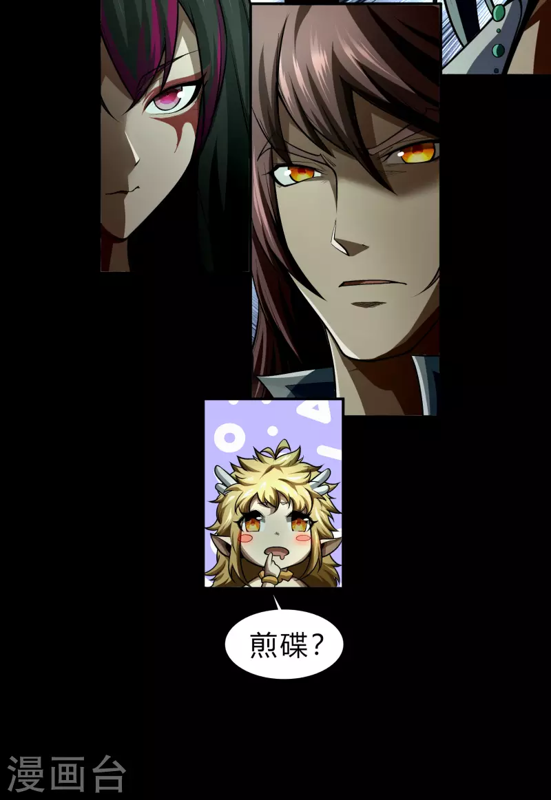 第170话 深渊飨礼1 第22页