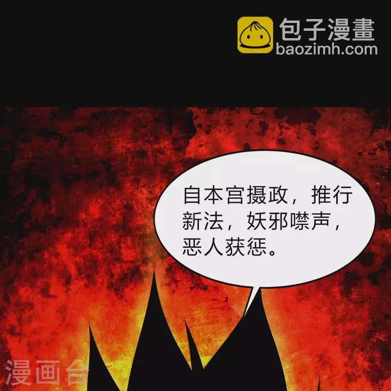 第170话 深渊飨礼1 第23页