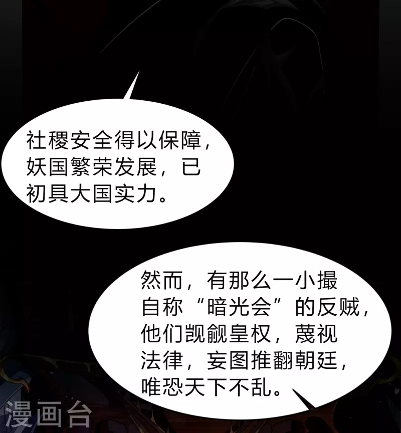 第170话 深渊飨礼1 第25页