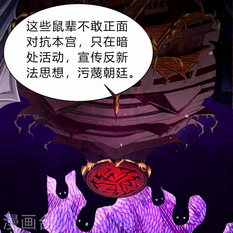 第170话 深渊飨礼1 第26页
