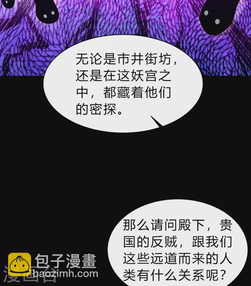 第170话 深渊飨礼1 第27页