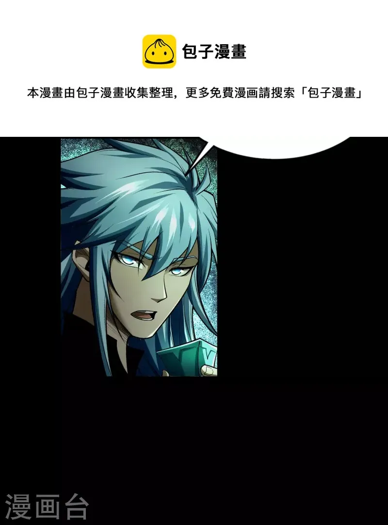 第170话 深渊飨礼1 第28页