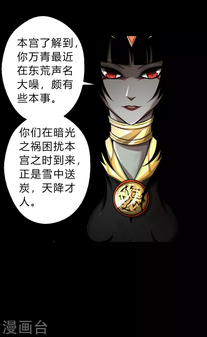 第170话 深渊飨礼1 第29页