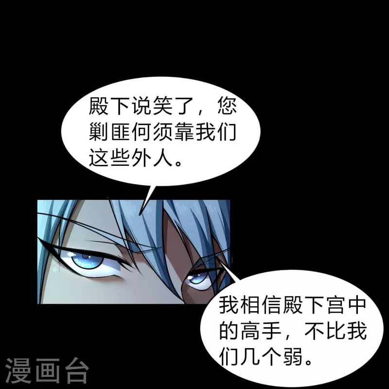 第170话 深渊飨礼1 第30页