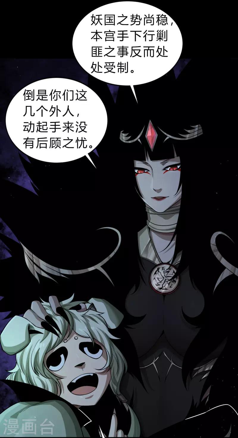 第170话 深渊飨礼1 第31页