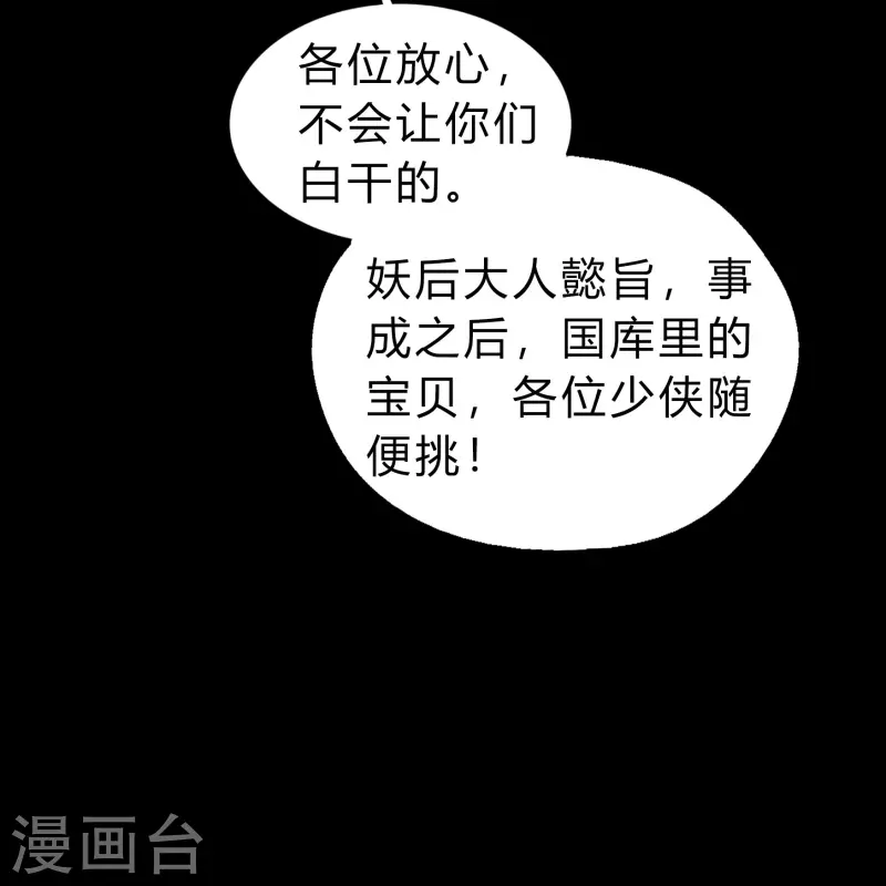 第170话 深渊飨礼1 第32页