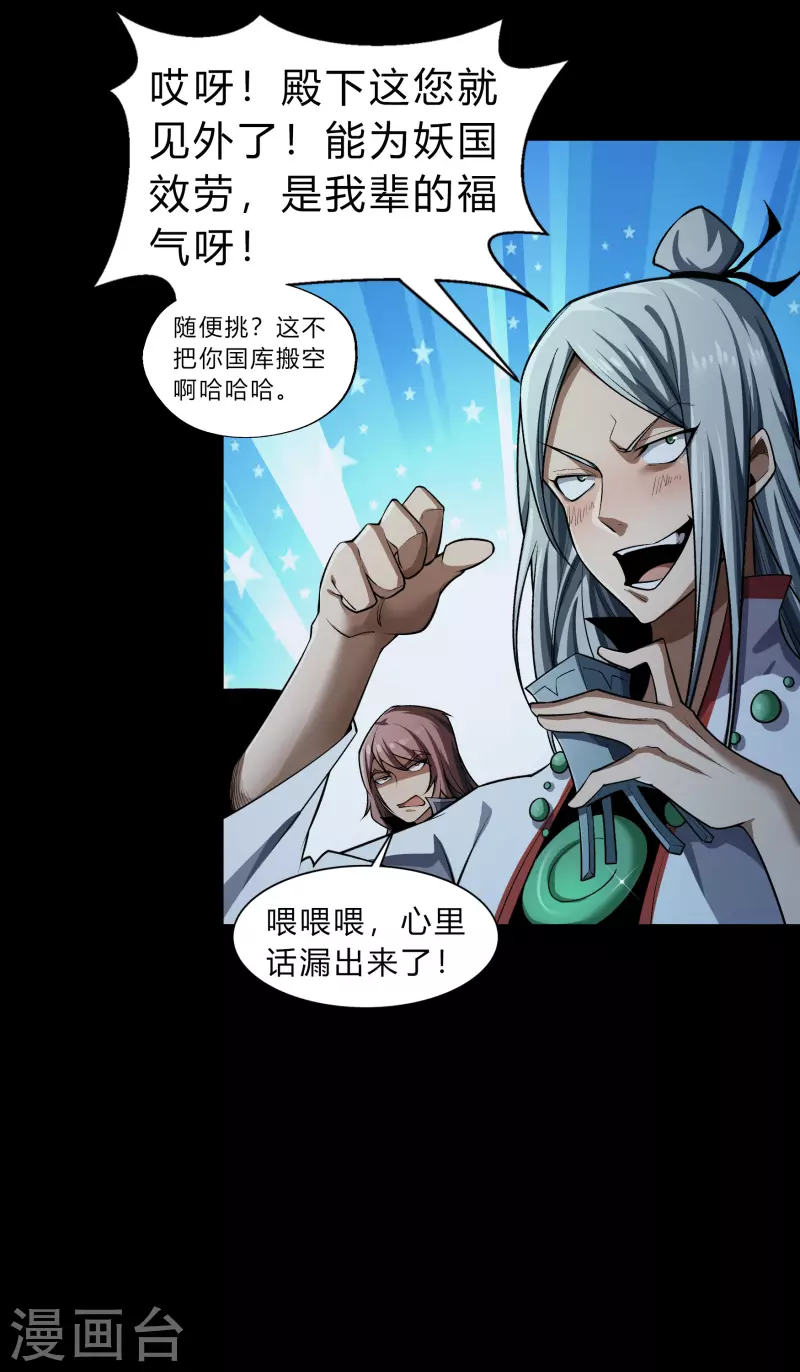 第170话 深渊飨礼1 第33页