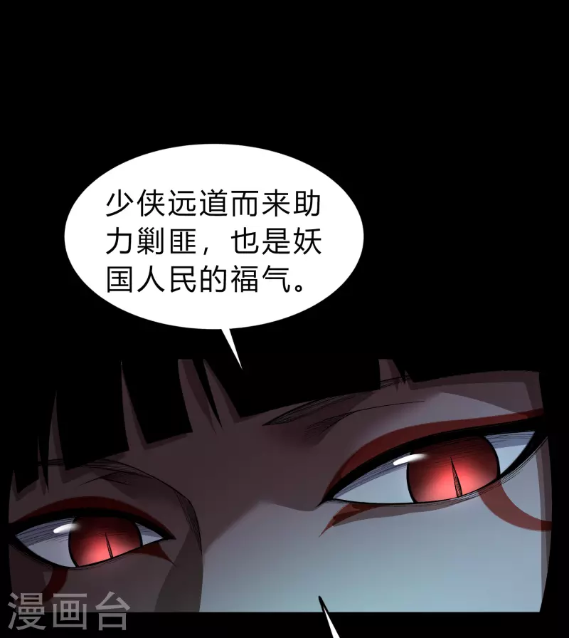 第170话 深渊飨礼1 第34页