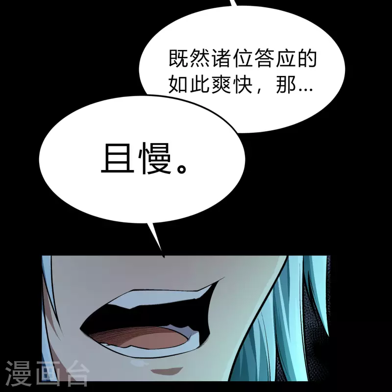 第170话 深渊飨礼1 第35页