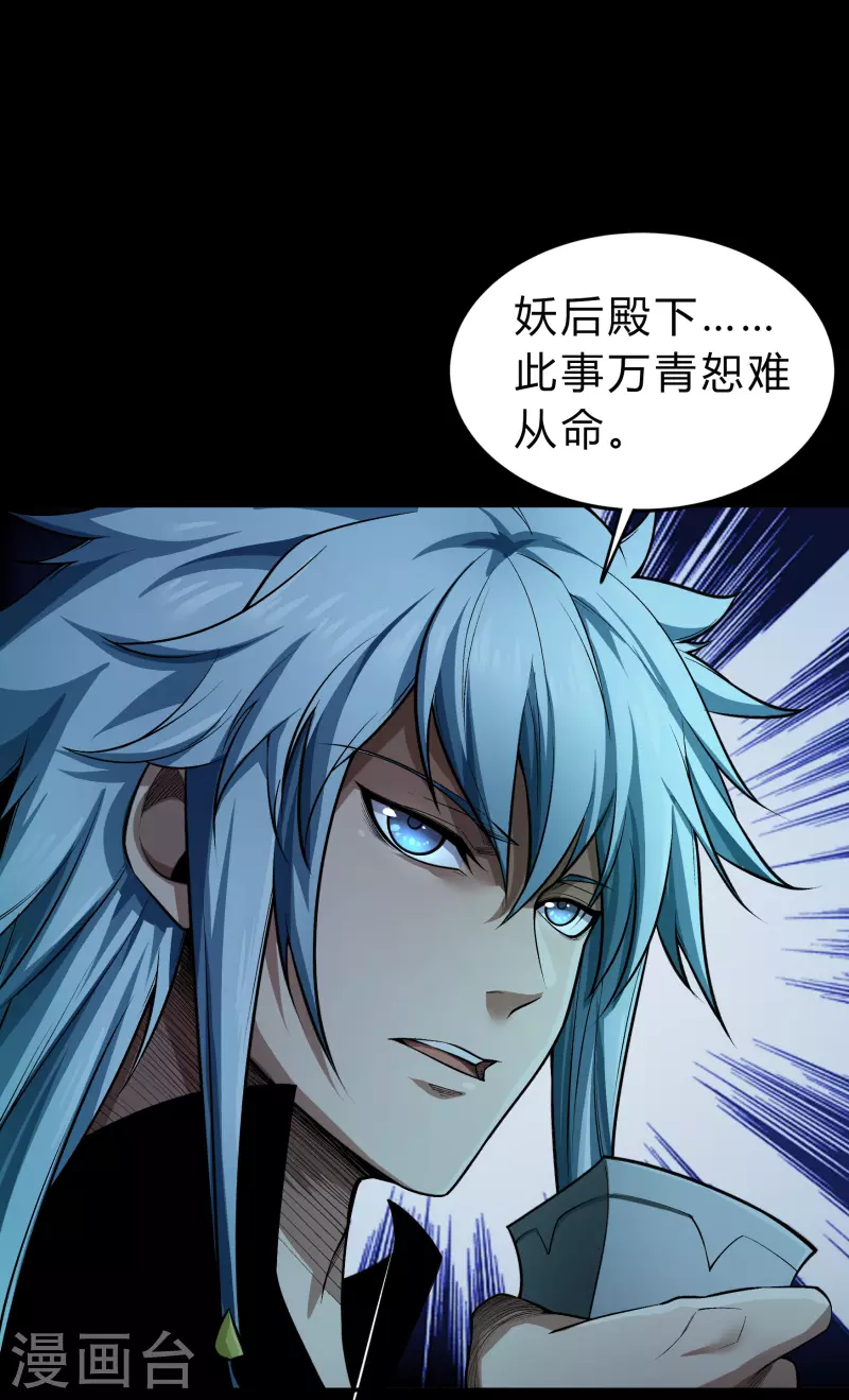 第170话 深渊飨礼1 第36页