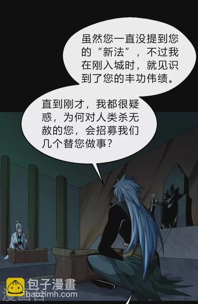 第170话 深渊飨礼1 第37页
