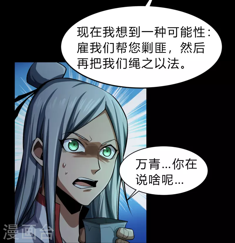 第170话 深渊飨礼1 第38页