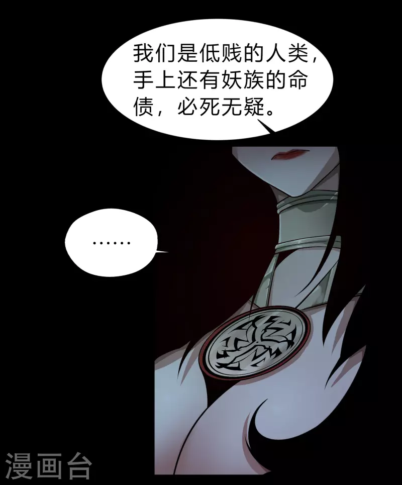 第170话 深渊飨礼1 第39页