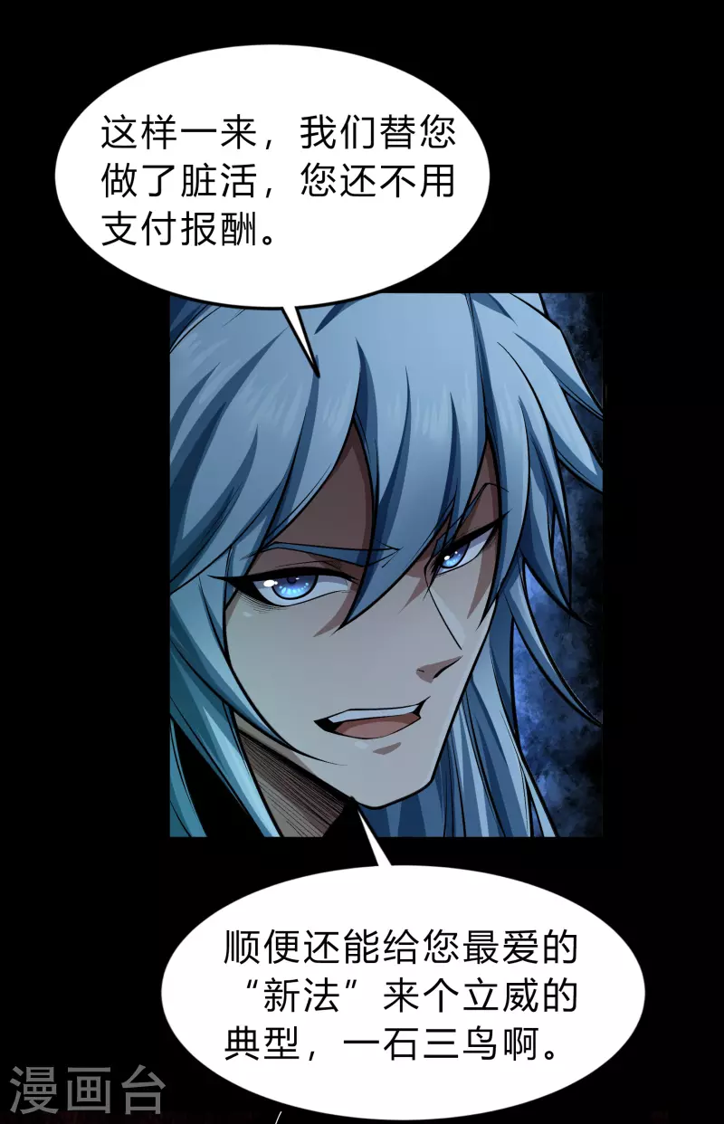 第170话 深渊飨礼1 第40页