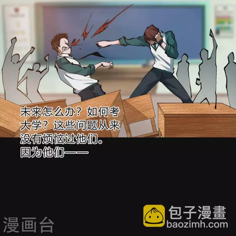番外3 遮天学院的故事 第4页