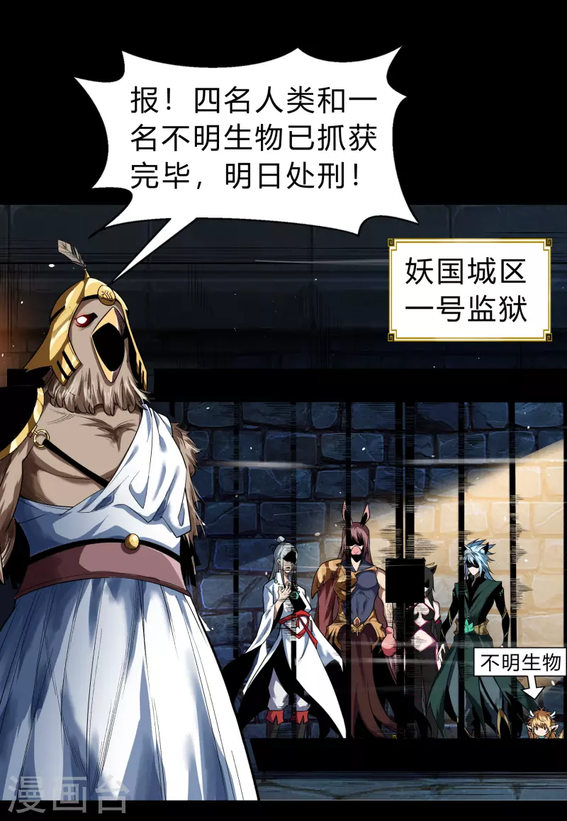 第169话 酷刑之国2 第23页