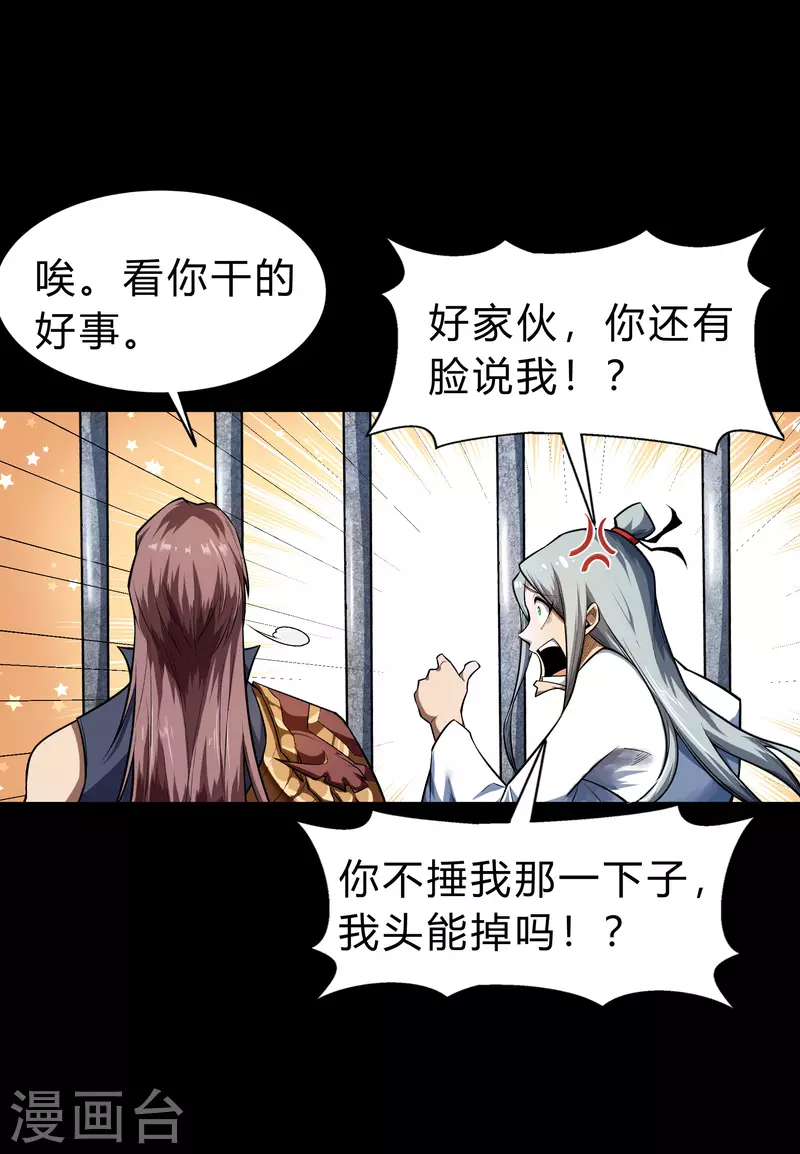 第169话 酷刑之国2 第24页