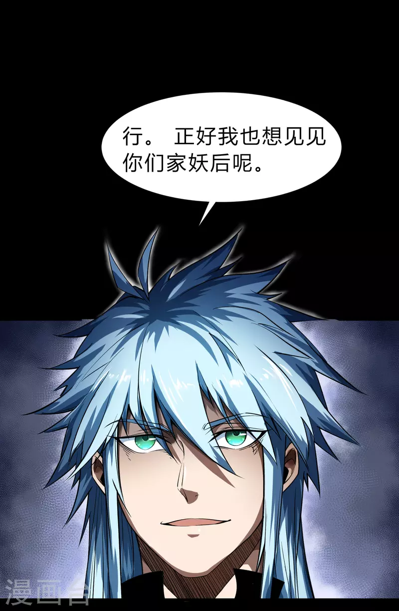 第169话 酷刑之国2 第34页