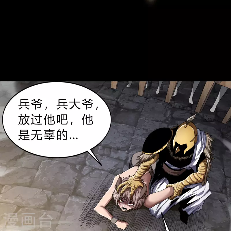 第168话 酷刑之国1 第17页