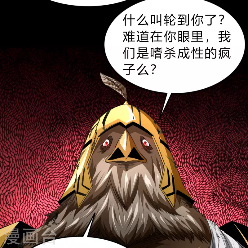 第168话 酷刑之国1 第44页