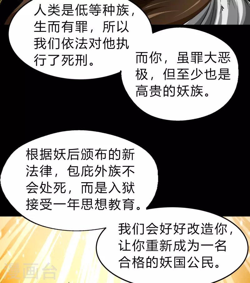 第168话 酷刑之国1 第45页