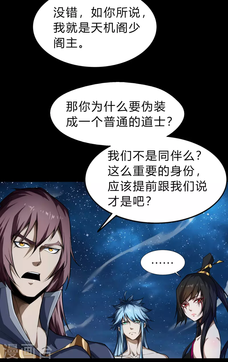 第167话 再度启程 第11页