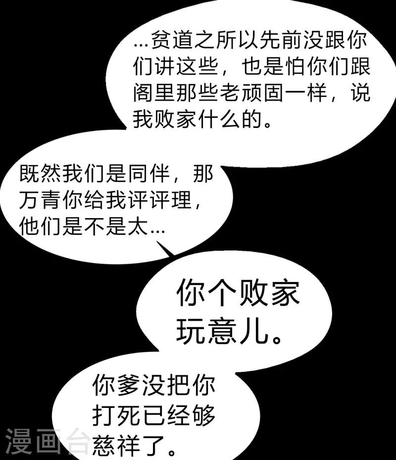 第167话 再度启程 第18页