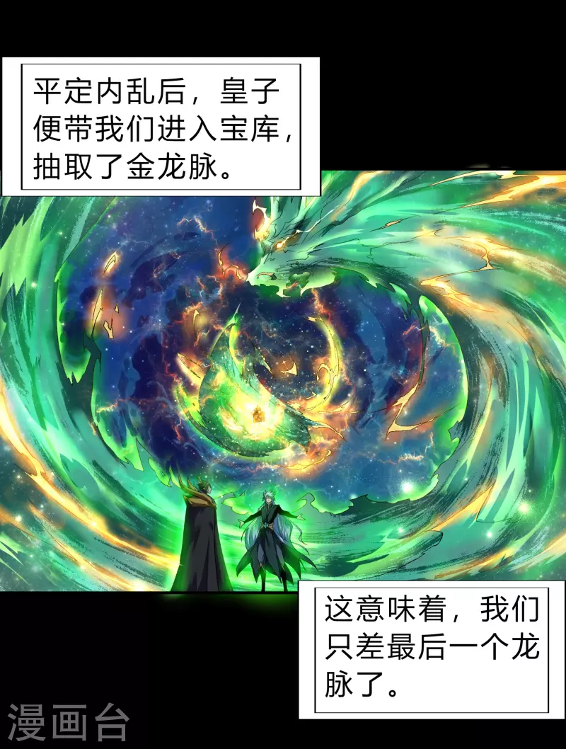 第167话 再度启程 第25页