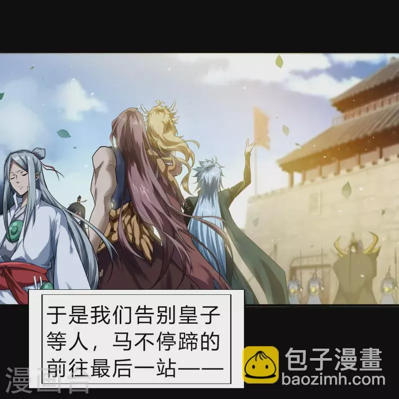 第167话 再度启程 第26页