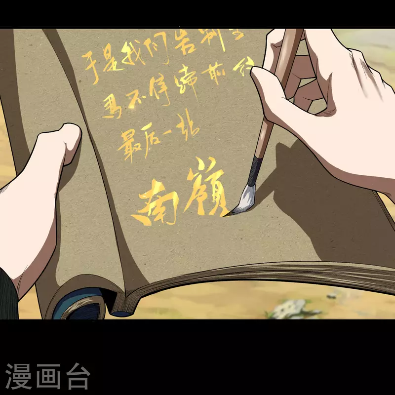 第167话 再度启程 第29页