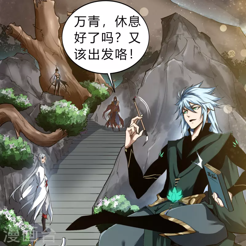 第167话 再度启程 第31页