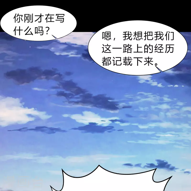 第167话 再度启程 第33页