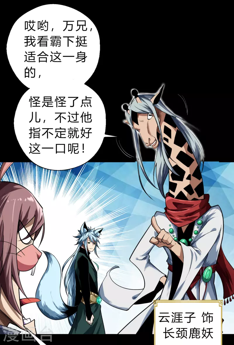 第167话 再度启程 第49页