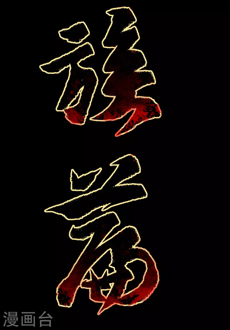 第167话 再度启程 第55页
