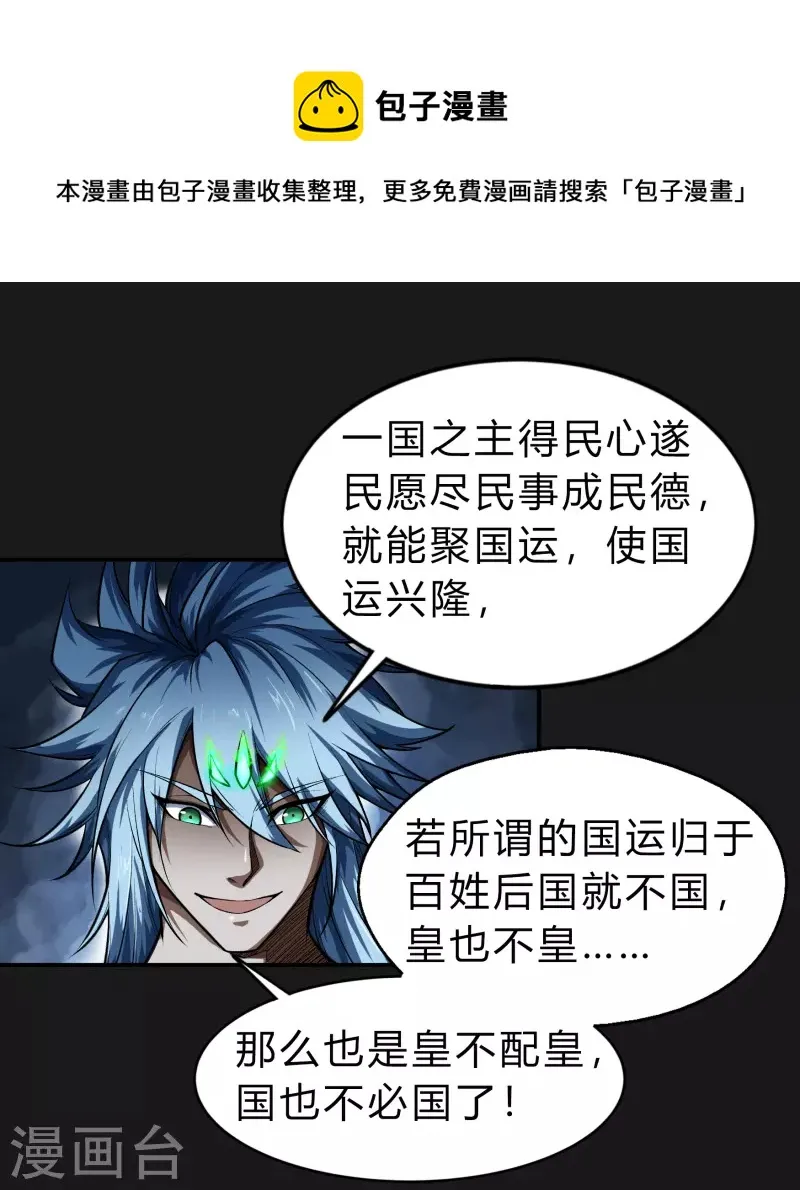 第166话 剑斩饕餮2 第18页
