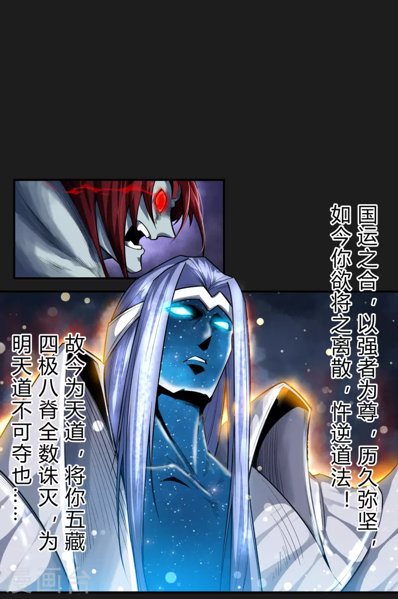 第166话 剑斩饕餮2 第28页