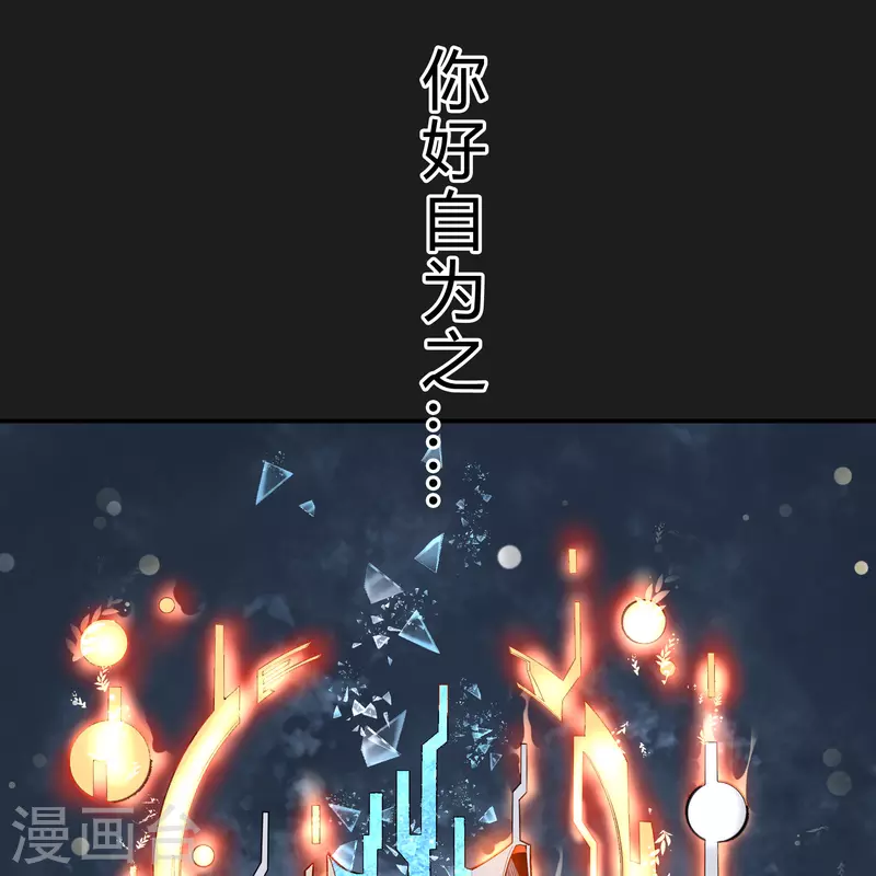 第166话 剑斩饕餮2 第32页