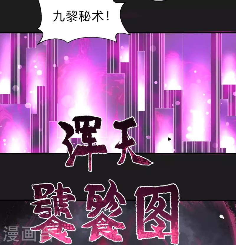第165话 剑斩饕餮1 第3页
