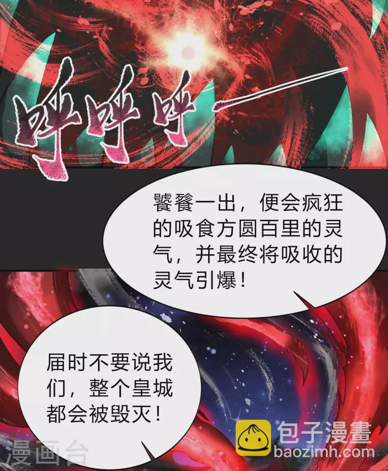 第165话 剑斩饕餮1 第9页