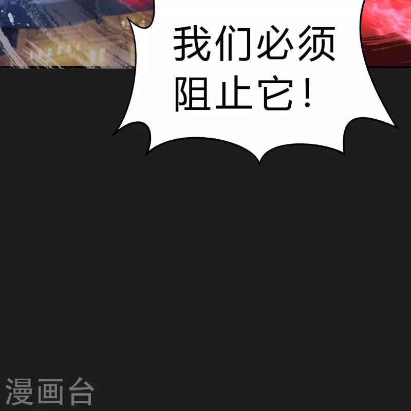 第165话 剑斩饕餮1 第11页
