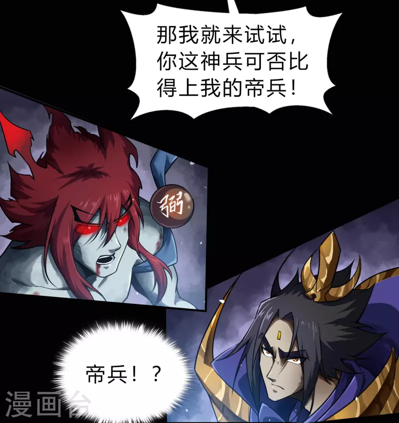 第165话 剑斩饕餮1 第29页