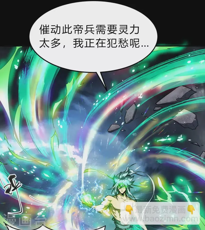 第165话 剑斩饕餮1 第31页