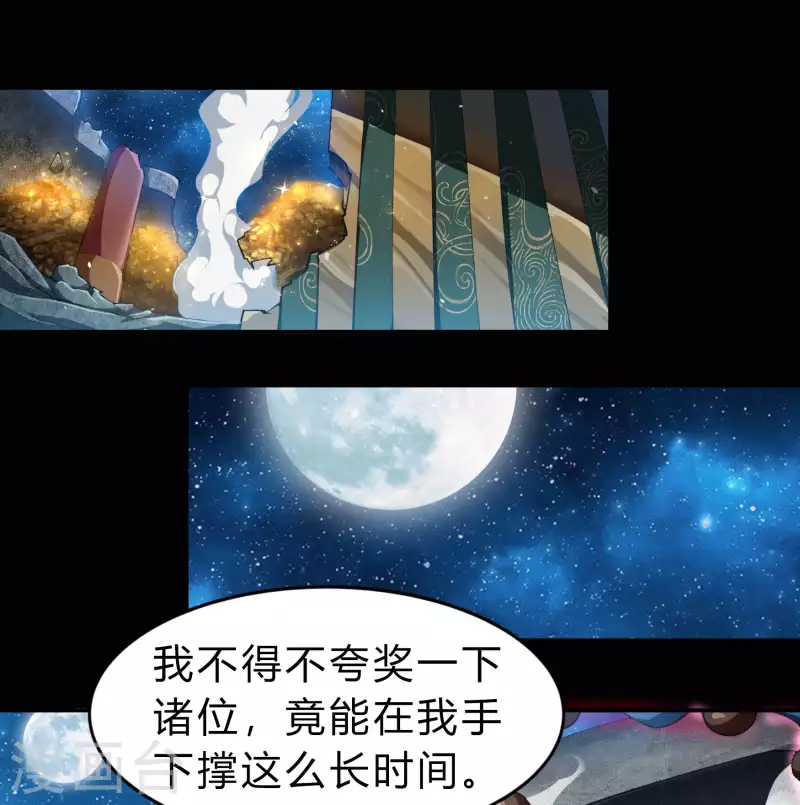 第164话 晋级化龙 第2页