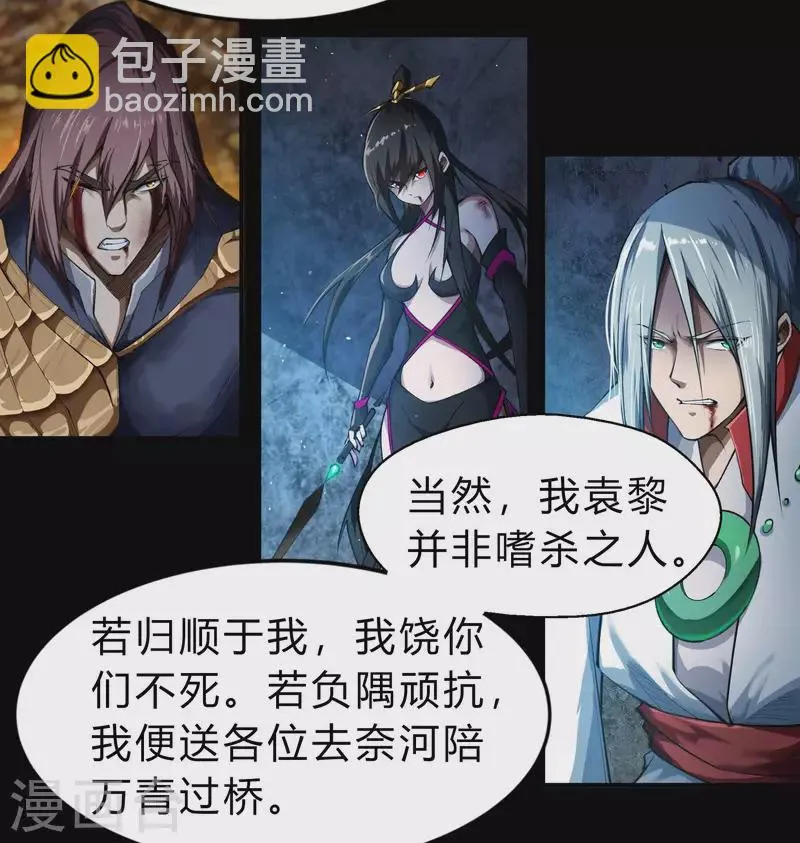 第164话 晋级化龙 第4页