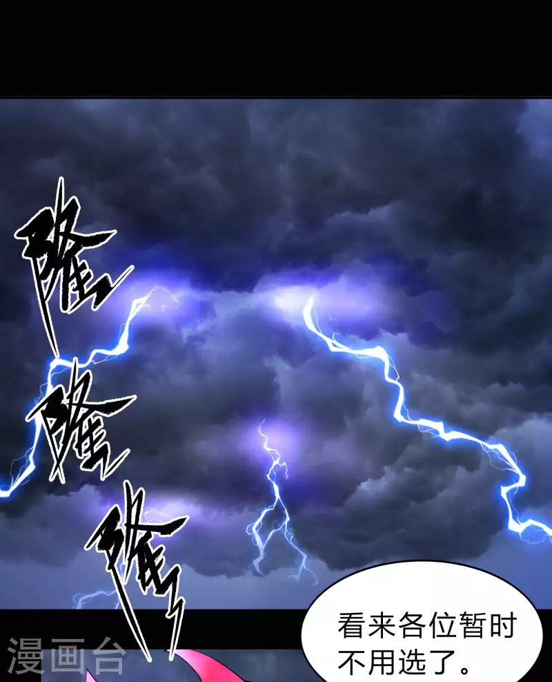 第164话 晋级化龙 第7页