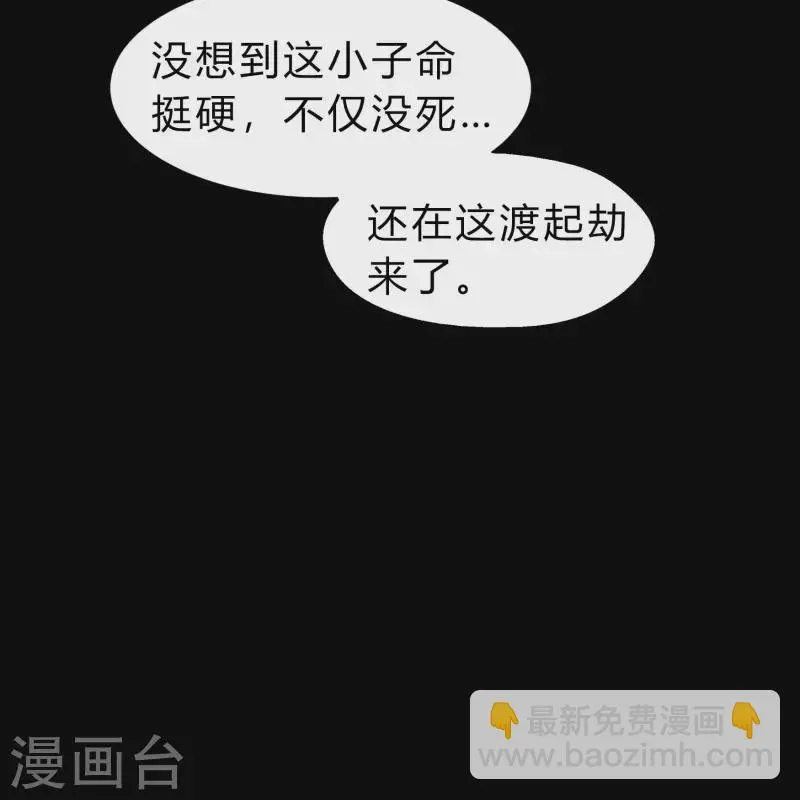第164话 晋级化龙 第9页