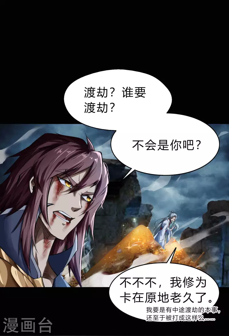 第164话 晋级化龙 第10页