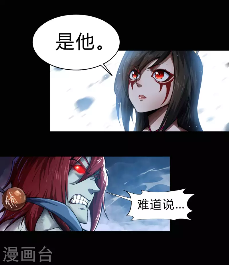第164话 晋级化龙 第13页
